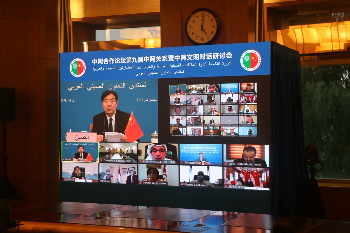 الدورة التاسعة لندوة العلاقات الصينية العربية والحوار بين الحضارتين الصينية والعربية تعقد عبر المنصة الرقمية