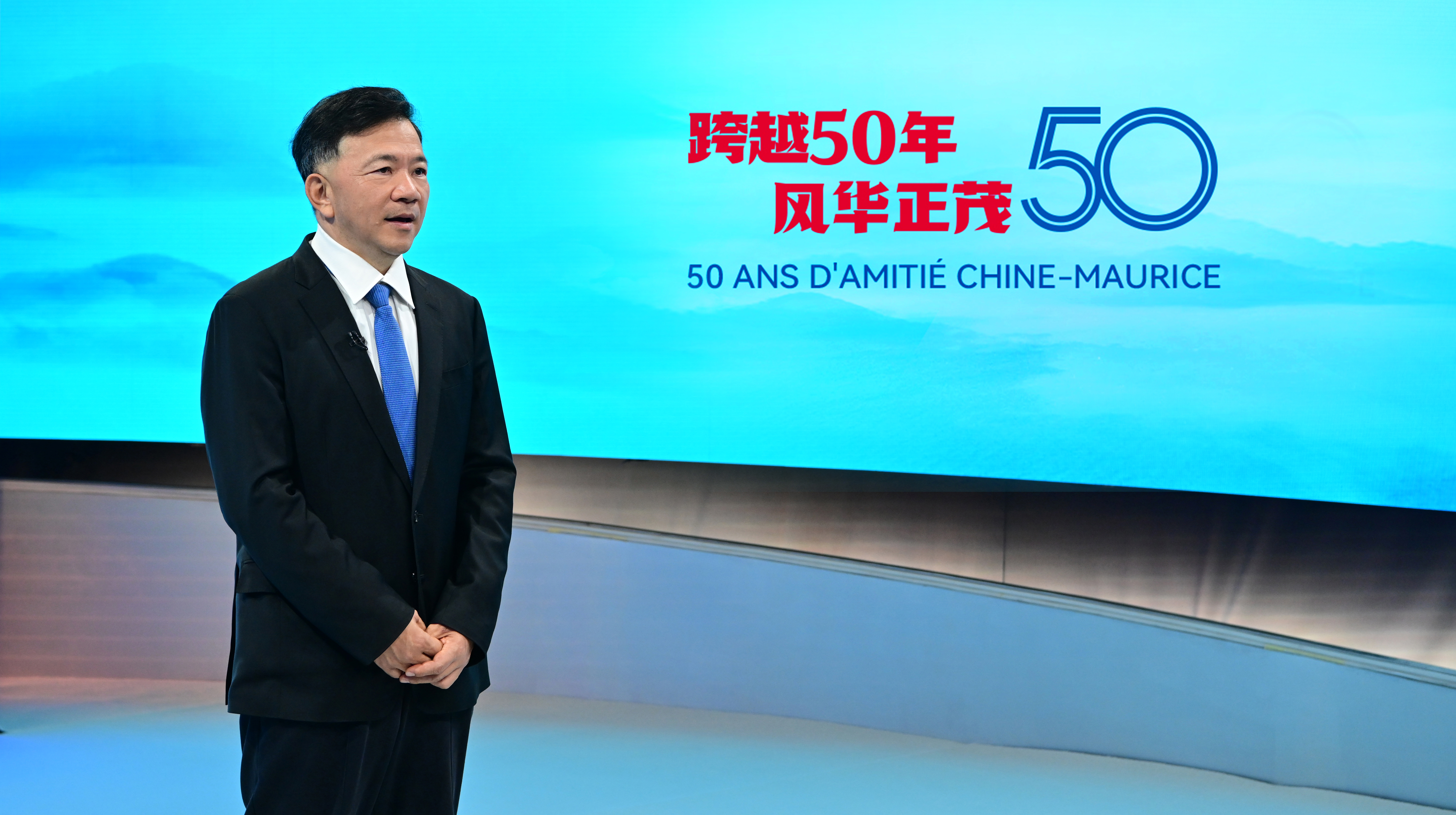 مجموعة الصين للإعلام وتلفزيون موريشيوس تطلقان فعالية بمناسبة الذكرى الخمسين لإقامة العلاقات الدبلوماسية بين البلدين