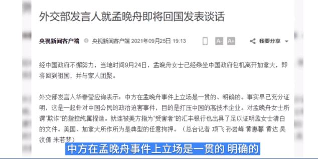 Seluruh Dunia Saksikan Siaran Langsung Kepulangan Meng Wanzhou ke Tanah Air dari CMG
