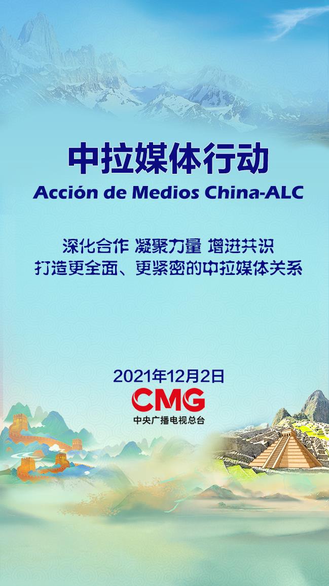 CMG Rilis Inisiatif Aksi Media Tiongkok dan Amerika Latin