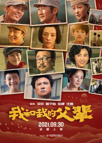 中国大陸部映画興行週間ランキング（2021.10.25–2021.10.31）