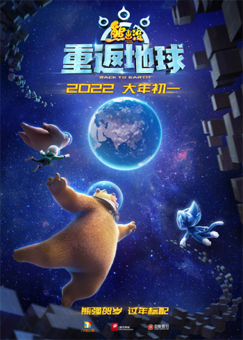 中国大陸部映画興行週間ランキング（2022.1.17–2022.1.23）