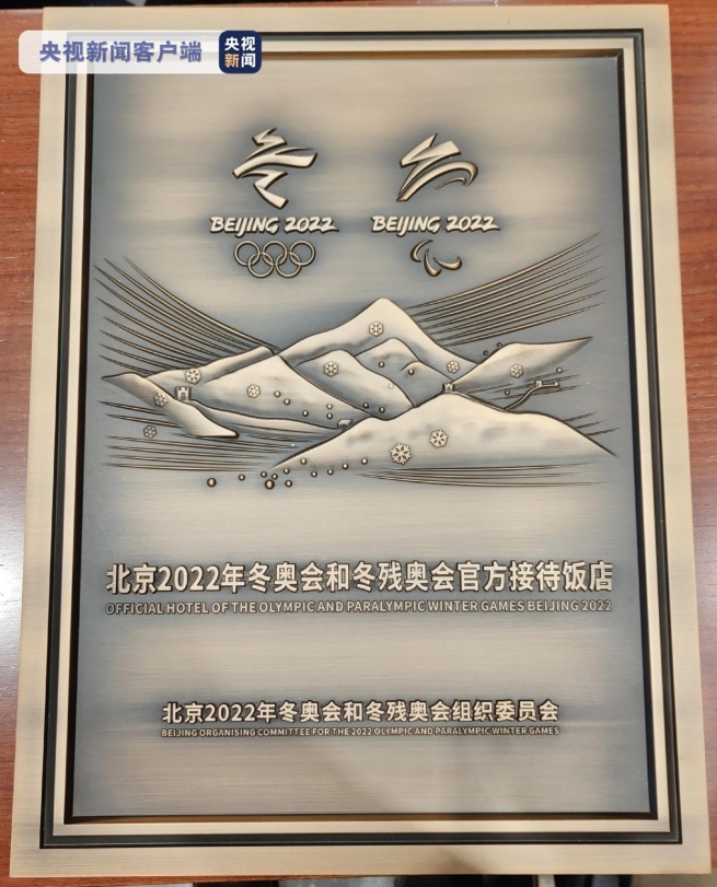 計82カ所、北京冬季五輪の招待ホテル発表