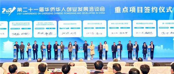 第21回華僑華人創業発展商談会、武漢で開幕