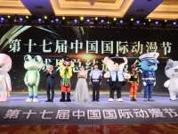 第17回中国国際漫画・アニメフェスティバルが閉幕