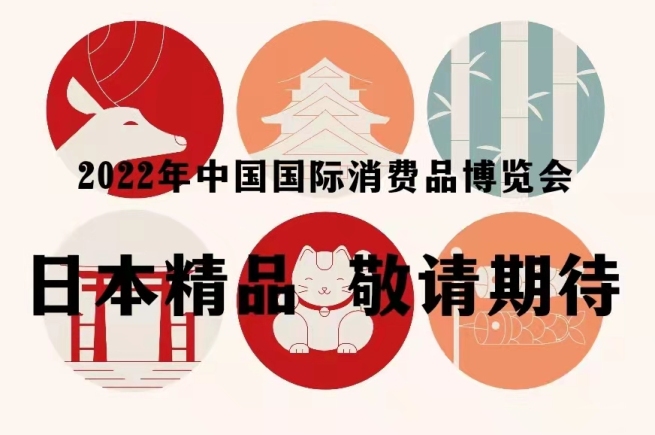 2022消費博まで100日切る、日系企業の出展規模がさらに拡大