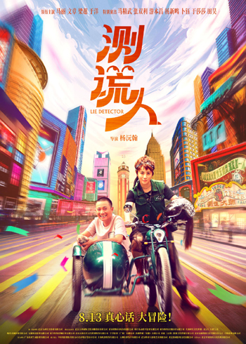 中国大陸部映画興行週間ランキング（2021.8.9–2021.8.15）