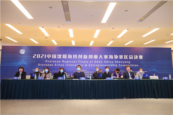 2021中国瀋陽海外留学経験者イノベーション・起業コンテスト、海外部門の決勝戦が始まる