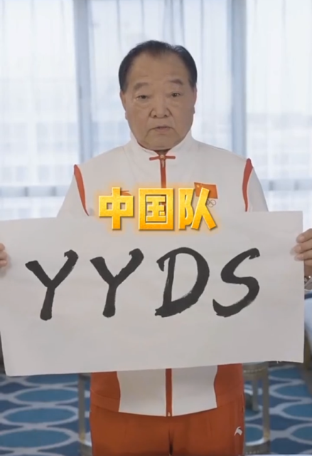 No.131　YYDS＆挑大梁