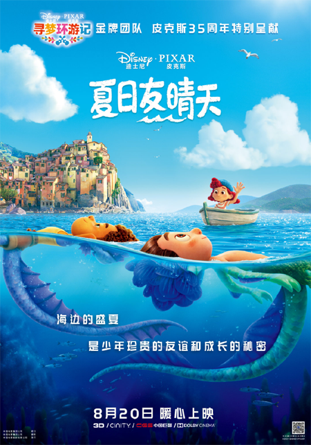 中国大陸部映画興行週間ランキング（2021.9.6–2021.9.12）