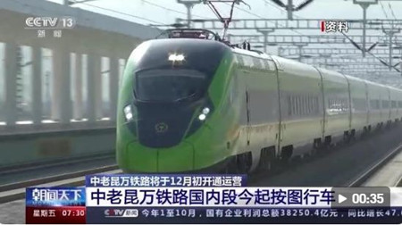 中国・ラオス鉄道の中国区間 ダイヤグラムに基づく運転を開始