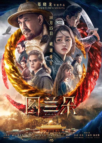 中国大陸部映画興行週間ランキング（2021.10.18–2021.10.24）