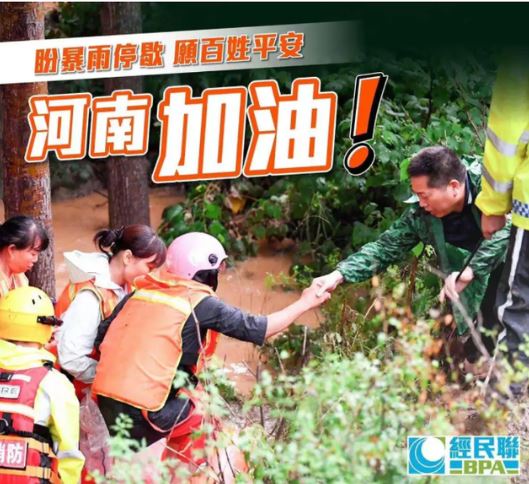 香港各界が河南省の洪水被災地を支援
