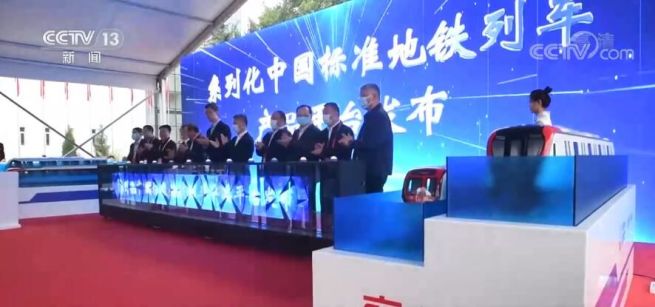 中国基準による地下鉄車両製品シリーズのプラットフォーム発表