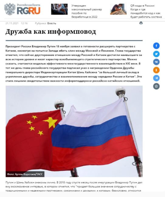 「ロシア新聞」の公式サイト、「メディア協力で露中の友情を築く」との論評を発表