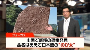 【News Focus】中国で新種の恐竜発見、命名はあえて日本語の“のび太”_fororder_微信截图_20211112232036