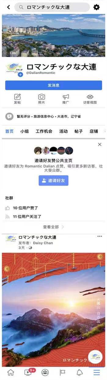 中国を知る新たな窓口「ロマンチックな大連」フェイスブック日本語公式ページ、新年に開設