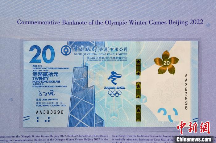 ธนาคารจีนสาขาฮ่องกงออกธนบัตรที่ระลึกกีฬาโอลิมปิกฤดูหนาวปักกิ่ง 2022