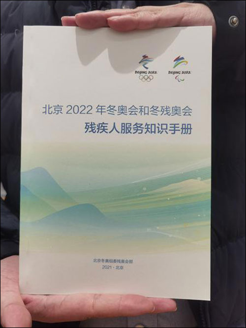 จีนประกาศคู่มือบริการคนพิการและผู้ติดตามคณะนักกีฬาในพาราลิมปิกฤดูหนาวปักกิ่ง