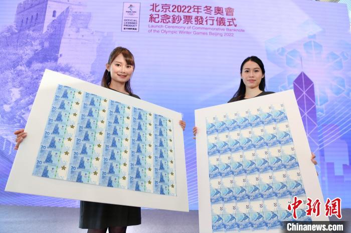 ธนาคารจีนสาขาฮ่องกงออกธนบัตรที่ระลึกกีฬาโอลิมปิกฤดูหนาวปักกิ่ง 2022