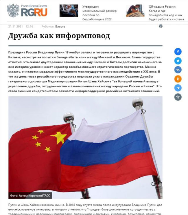 เว็บไซต์ของหนังสือพิมพ์รัสเซียเผยแพร่บทวิเคราะห์“ความร่วมมือระหว่างสื่อมวลชนสร้างมิตรภาพรัสเซีย-จีนให้ยั่งยืน”