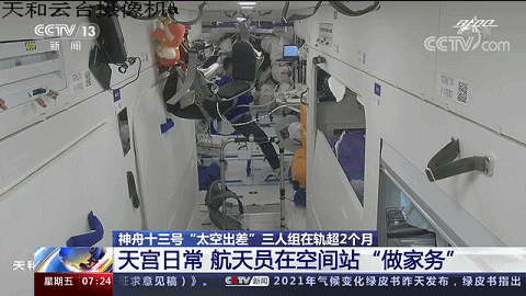 วิธีการจัดการทำความสะอาดในโมดูลหลักของสถานีอวกาศจีน