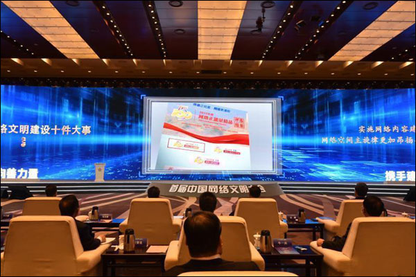 กรุงปักกิ่งจัดประชุมอารยธรรมอินเทอร์เน็ตแห่งประเทศจีนครั้งแรก