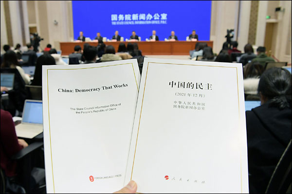 จีนประกาศสมุดปกขาว“ประชาธิปไตยของจีน”