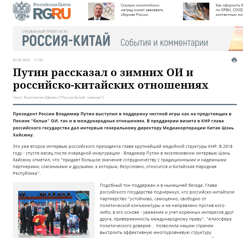 وسائل الإعلام الروسية :بوتين يعلق على أولمبياد بكين الشتوية والعلاقات الروسية الصينية