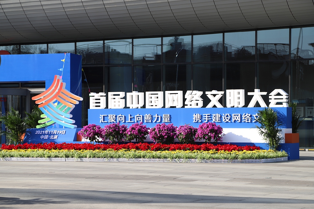 شي يبعث برسالة تهنئة إلى الدورة الأولى لمؤتمر الصين لحضارة الإنترنت