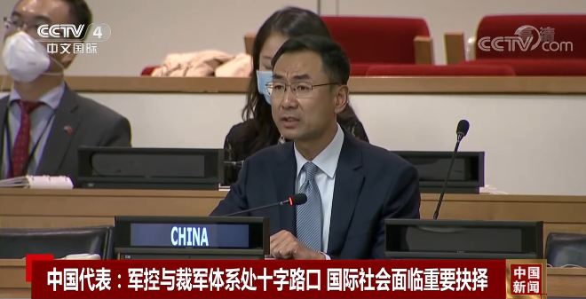 Wakil Tiongkok Bacakan Pernyataan Bersama Menlu Tiongkok-Rusia mengenai Peningkatan Konvensi Pelarangan Senjata Biologi