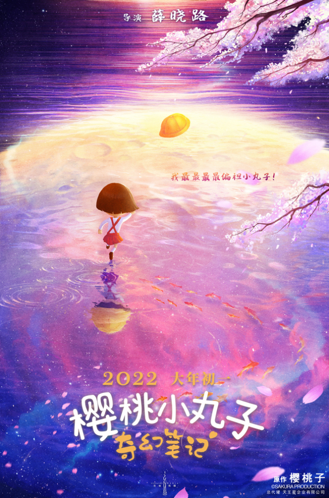 『ちびまる子ちゃん』が中国で3D 映画化、この春節初日に公開へ_fororder_夜勤３