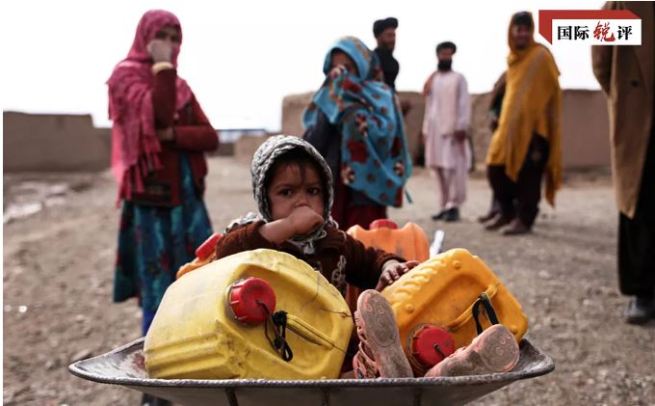 【CRI時評】アフガニスタン国民の「救命費」を奪い取る無恥な米政府