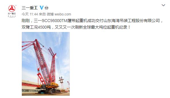 中国建設機械大手「三一重工」、世界最大級クローラクレーンが完成
