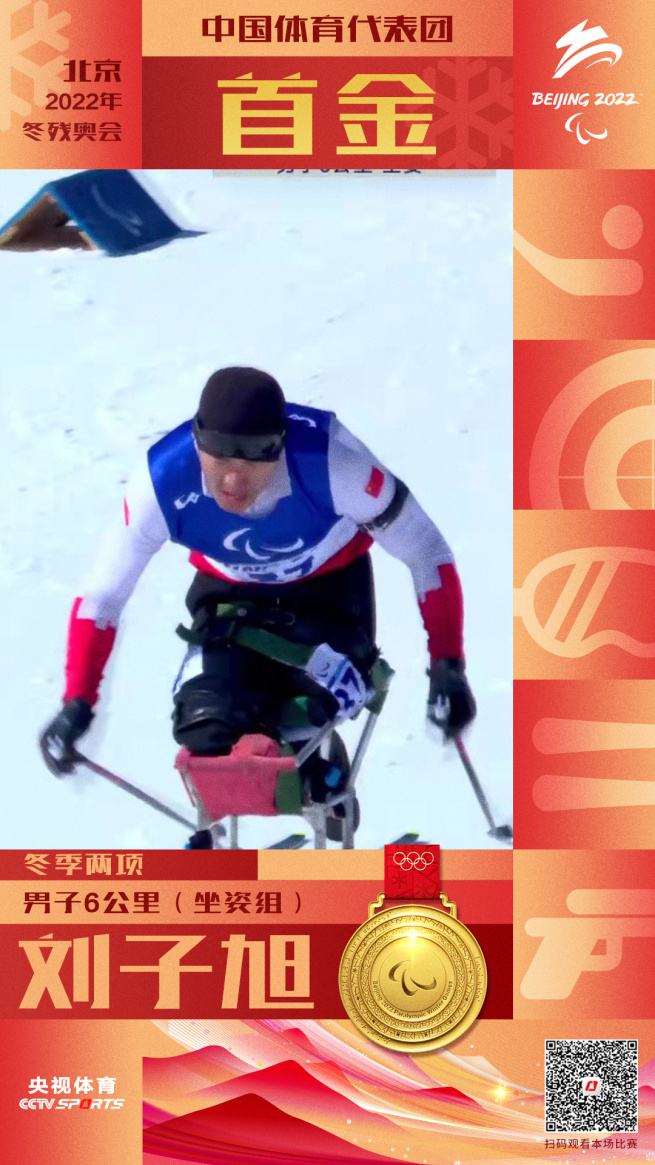 ＜北京冬季パラ＞バイアスロン男子6キロ（座位）で中国選手が今大会初の金メダル獲得