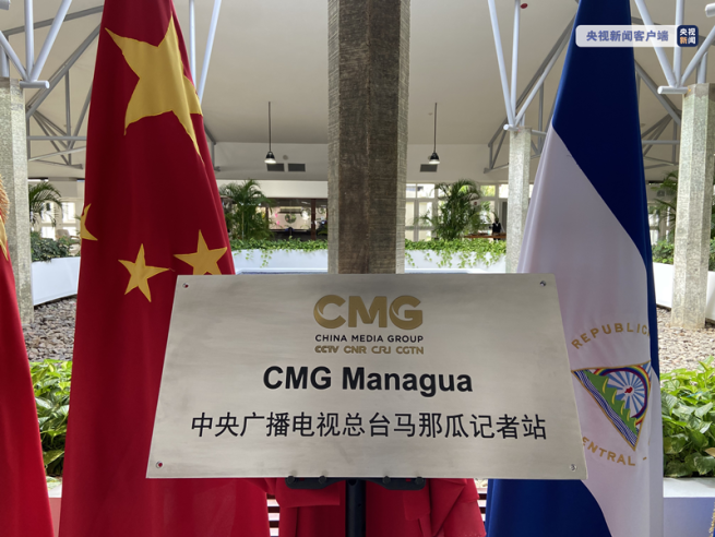 CMGマナグア支局発足　メディア間協力に各界の期待かかる