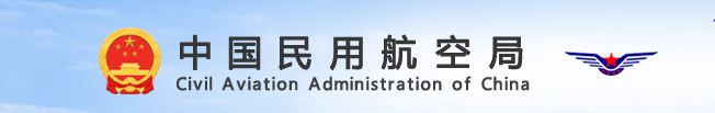 中国民用航空局、業界安全大検査を実施