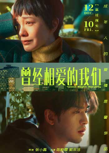 中国大陸部映画興行週間ランキング（2021.12.6–2021.12.12）