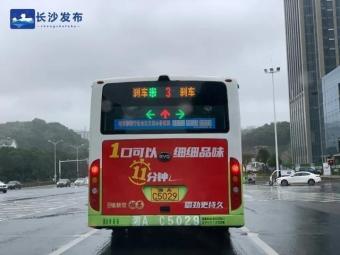 車体後部に信号灯を表示するスマートバスが登場　湖南省長沙