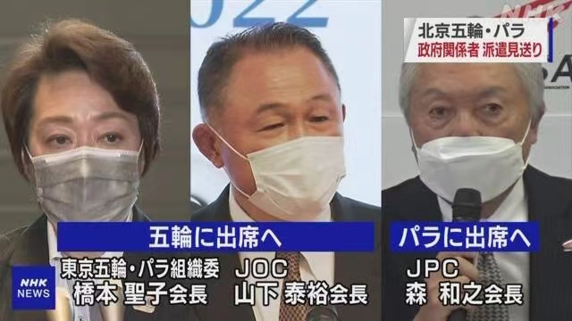 日本は北京五輪に東京五輪・パラ組織委員会会長ら3人を派遣
