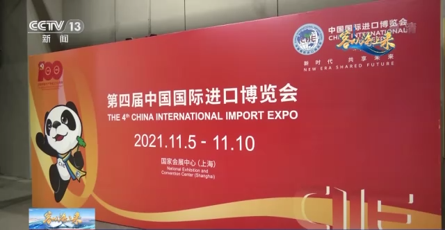 中国国際輸入博覧会に多くの国の出展企業が期待