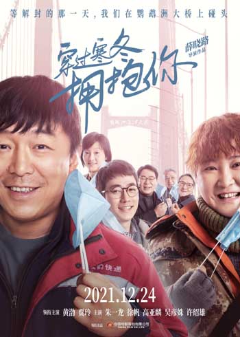 中国大陸部映画興行週間ランキング（2021.12.20–2021.12.26）