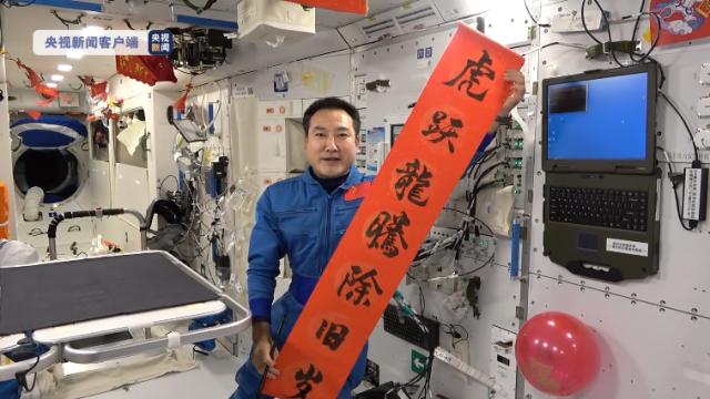 สถานีอวกาศจีนฉลองวันตรุษจีน